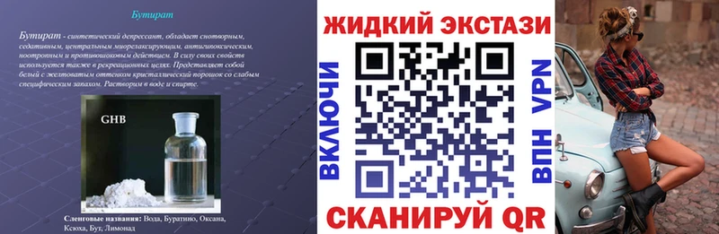 Бутират вода ОМГ ОМГ зеркало Починок купить закладку